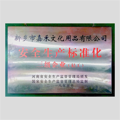 生產(chǎn)安全標(biāo)準(zhǔn)