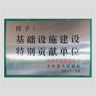 特別貢獻(xiàn)單位