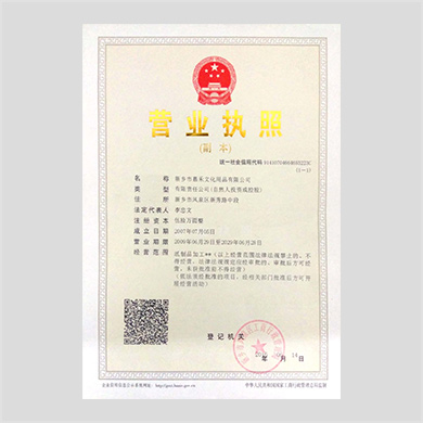 營業(yè)執(zhí)照